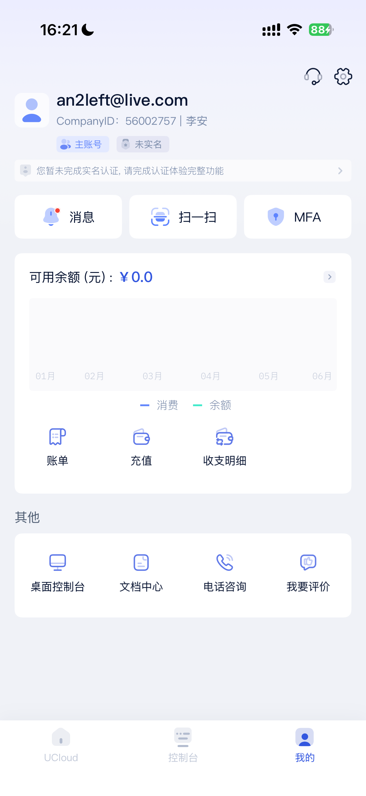 移动端个人中心